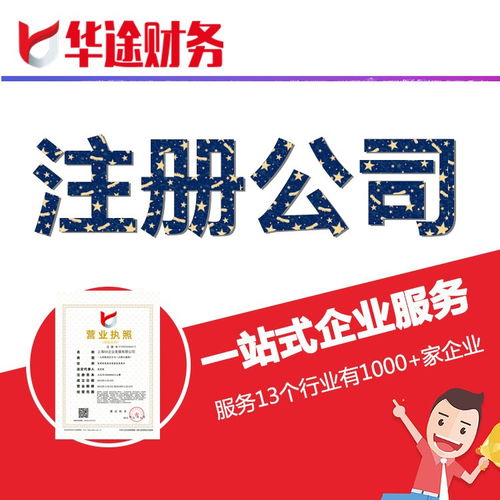 上海浦東唐鎮公司注冊及一站式財稅服務指南