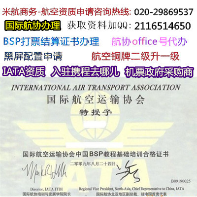 加急航空代理資質(zhì)辦理 商務(wù)代理代辦服務(wù)指南
