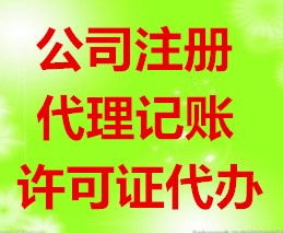 專業代辦貴陽南明區花果園食品經營許可證及公司注冊全流程服務指南