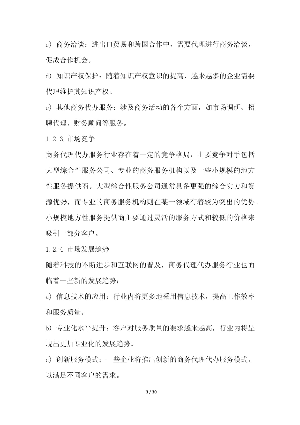 商務(wù)代理代辦服務(wù)行業(yè)營銷方案